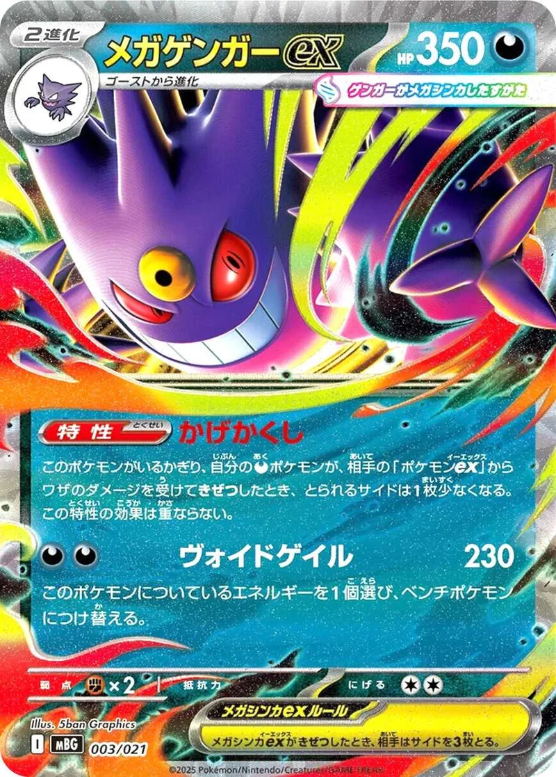 メガゲンガーex｜ポケモンカードゲーム