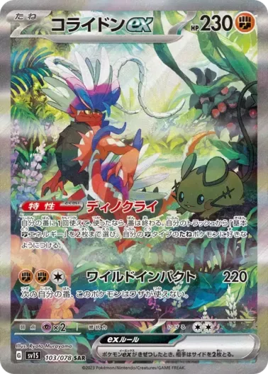 (PSA10)コライドンex｜ポケモンカードゲーム