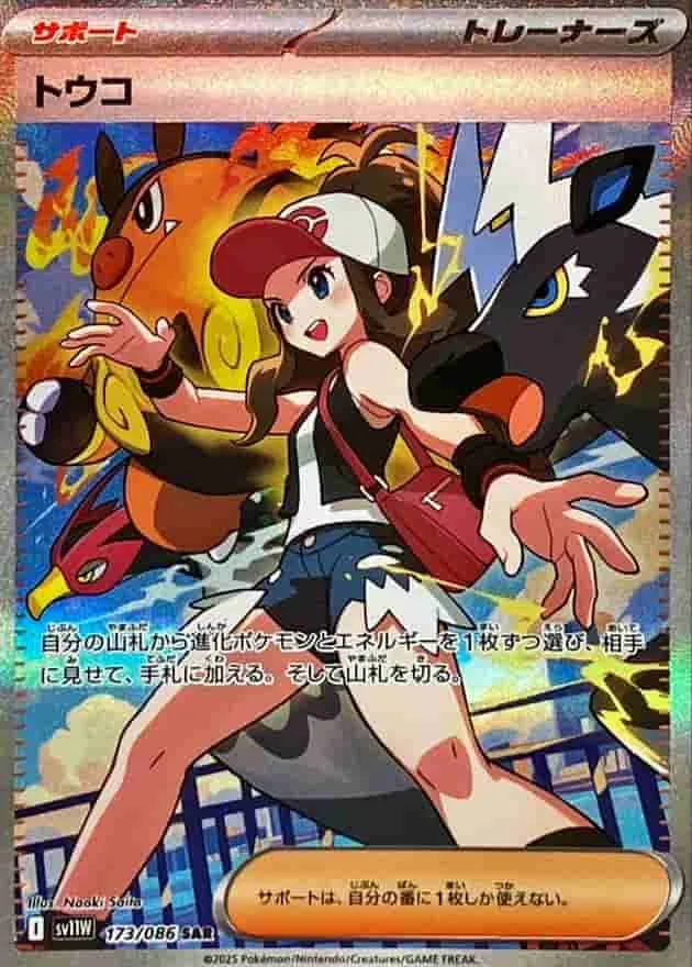 (PSA)トウコ - SAR (SV11W 173/086)｜ポケモンカードゲーム
