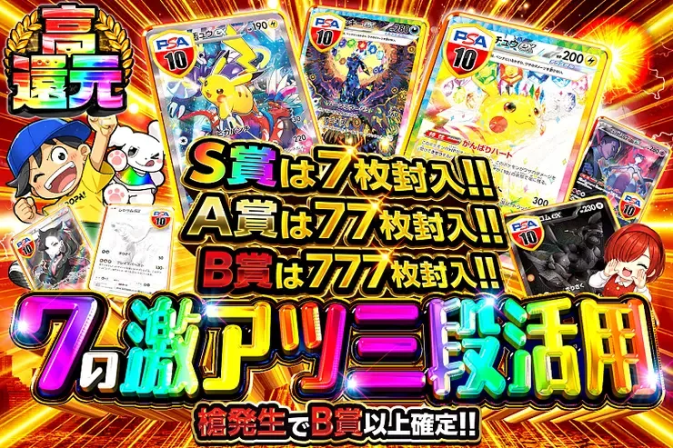 7の激アツ三段活用｜DOPA!オリパ