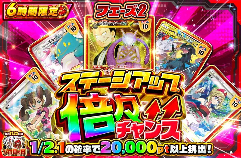 🔺ステージアップ倍々チャンス🔺 フェーズ2｜ポケットクロス