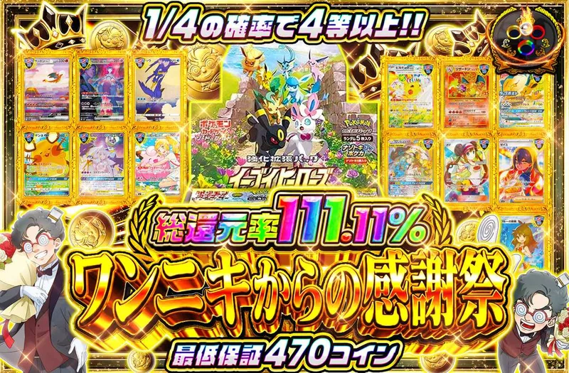 ワンニキからの感謝祭｜オリパワン