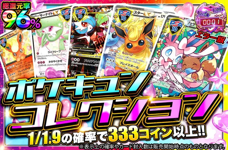 ポケキュンコレクション｜オリパワン