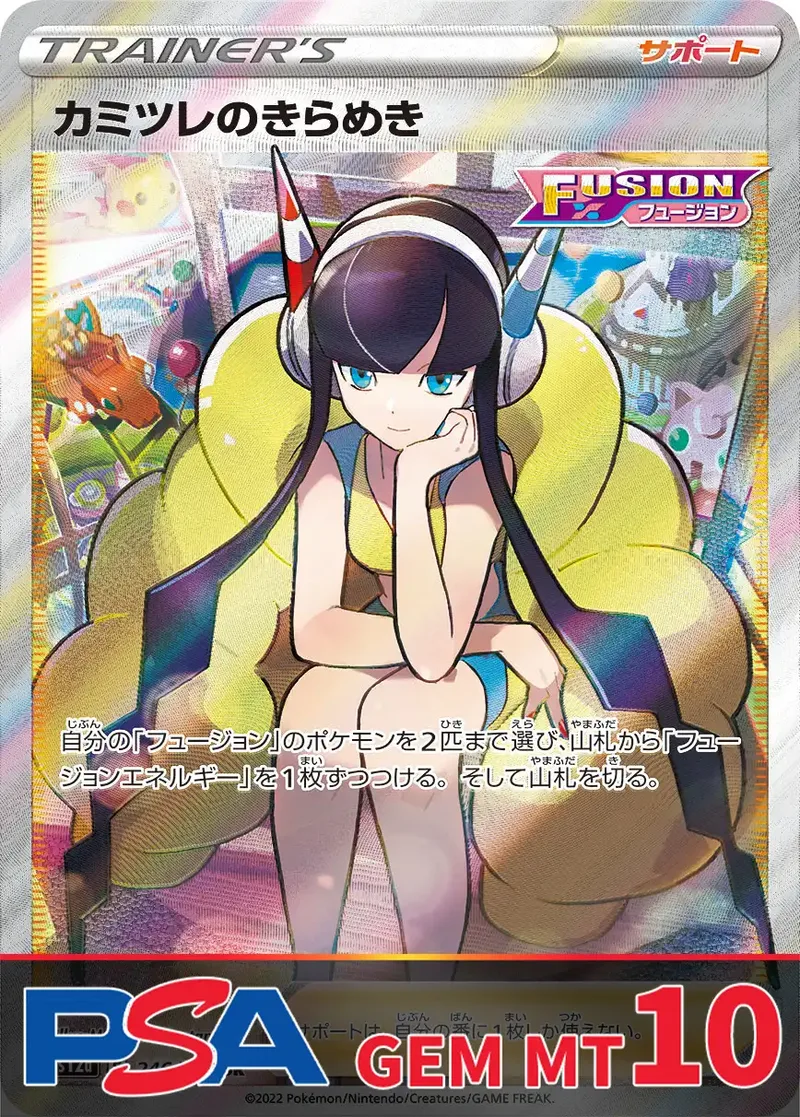 カミツレのきらめき PSA10｜ポケモンカードゲーム