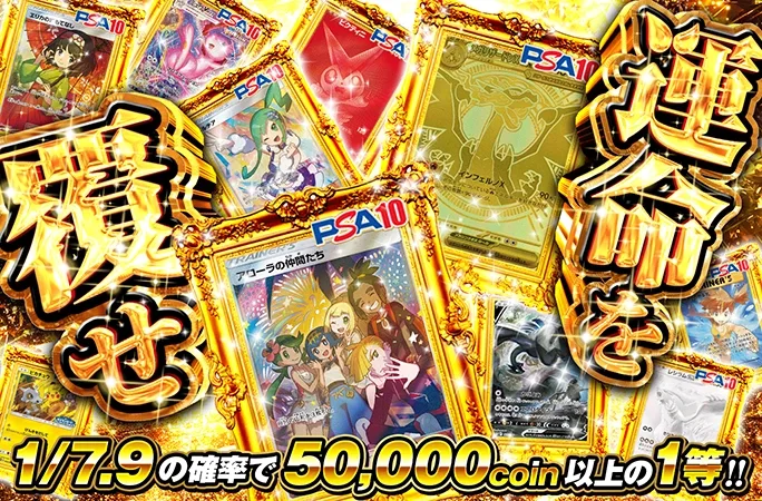 アローラの仲間たちが待っている！運命を覆せ｜オリくじ