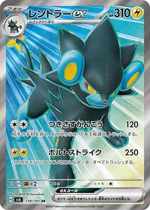 レントラーex-SR｜ポケモンカードゲーム