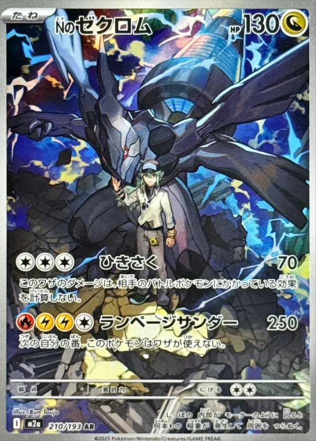 Nのゼクロム PSA10｜ポケモンカードゲーム
