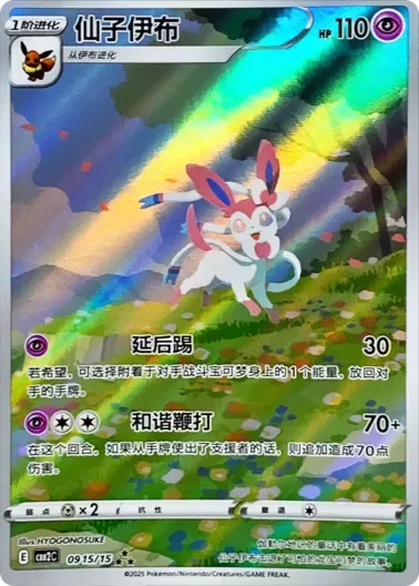 (PSA10)ニンフィア(中国語版)｜ポケモンカードゲーム