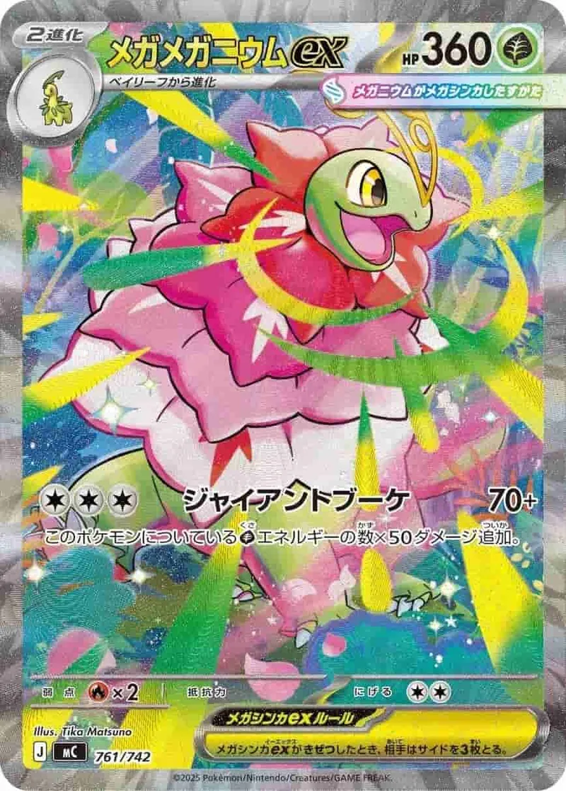 (PSA)メガメガニウムex - SAR (mC 761/742)｜ポケモンカードゲーム