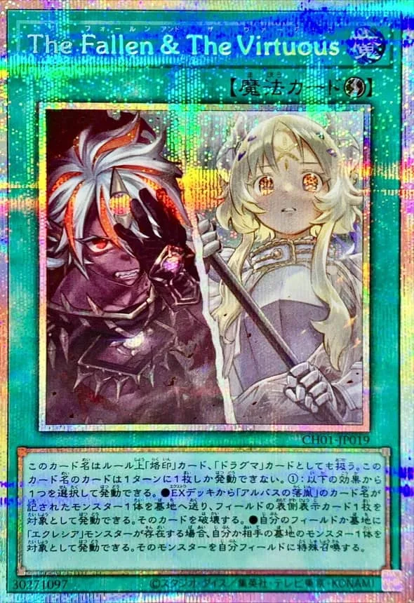 The Fallen ＆ The Virtuous - PSE (CH01-JP019)｜遊☆戯☆王オフィシャルカードゲーム