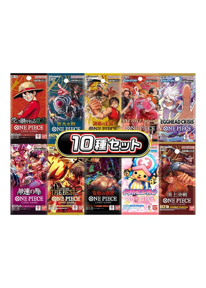 ワンピースカードパック10種セット｜ONE PIECEカードゲーム