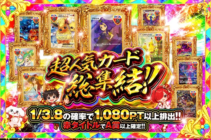 超人気カード総集結!!｜DOPA!オリパ