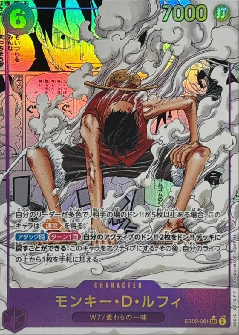 モンキー・D・ルフィ｜ONE PIECEカードゲーム