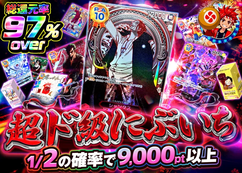 ワンピオリパ 超ド級にぶいち｜クローブオリパ