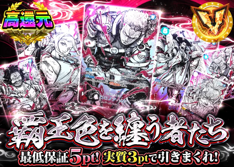 ワンピオリパ 覇王色を纏う者たち｜クローブオリパ