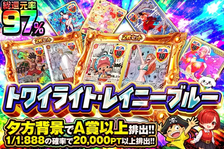 トワイライト・レイニーブルー｜DOPA!オリパ