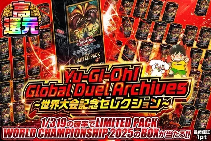 Yu-Gi-Oh! Global Duel Archives ~世界大会記念セレクション~｜DOPA!オリパ