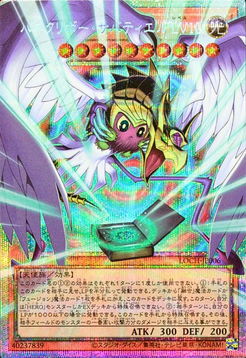 ハネクリボーサバティエル Lv.10｜遊☆戯☆王オフィシャルカードゲーム