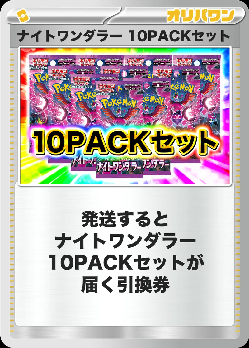 [10PACK]ナイトワンダラー｜ポケモンカードゲーム