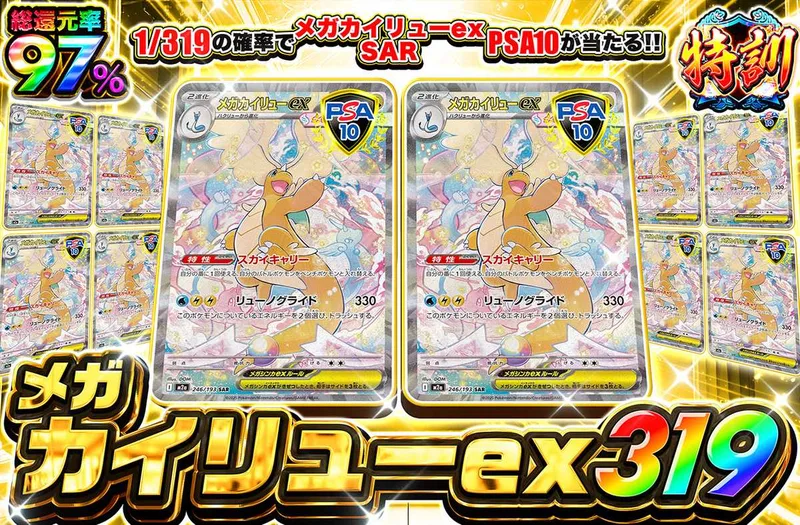 メガカイリューex SAR 319｜オリパワン