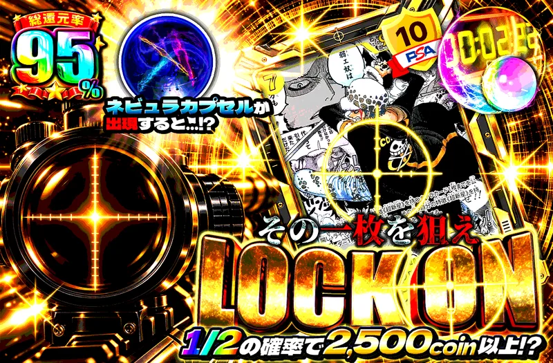 LOCK ON 　その一枚を狙え｜日本トレカセンター