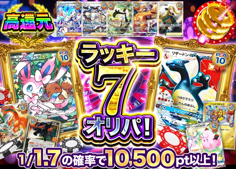 ポケカオリパ ラッキー7オリパ！｜クローブオリパ