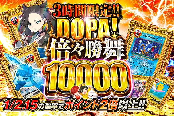 DOPA! 倍々勝舞 10000｜DOPA!オリパ