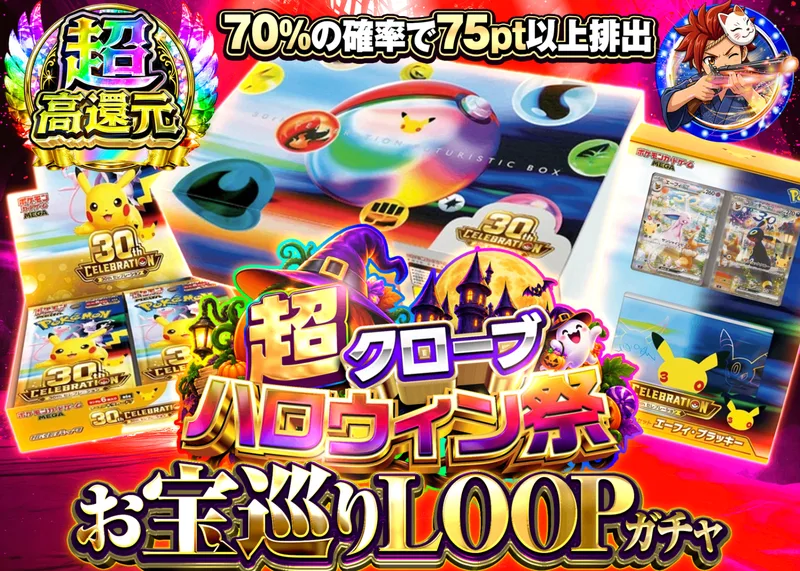 ポケカオリパ お宝巡りLOOPガチャ｜クローブオリパ