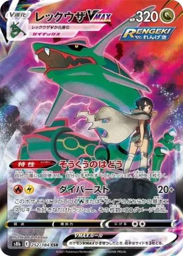 (PSA10)レックウザVMAX｜ポケモンカードゲーム