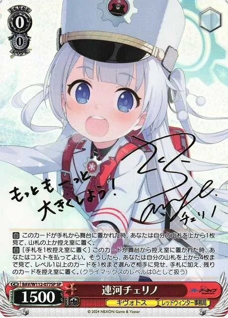 連河チェリノ｜ヴァイスシュヴァルツ