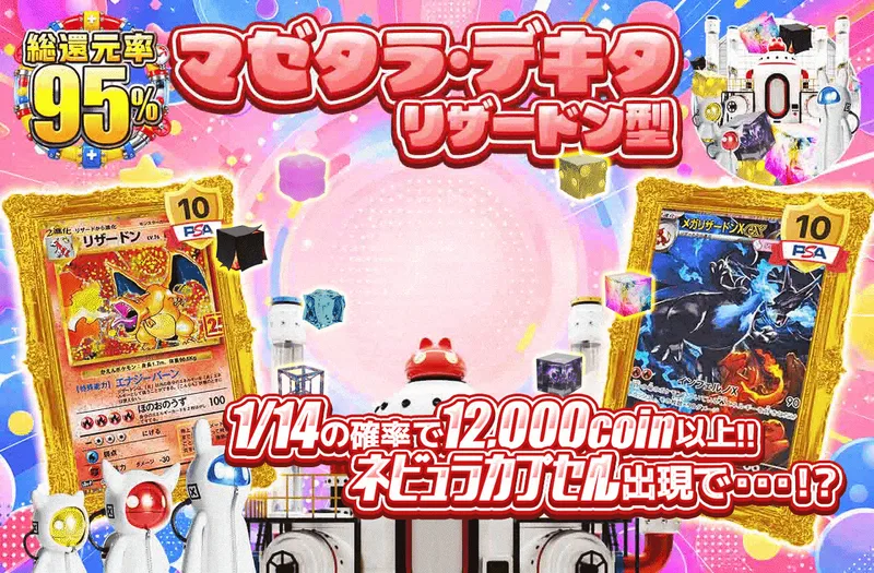 マゼタラ・デキタ リザードン型｜日本トレカセンター