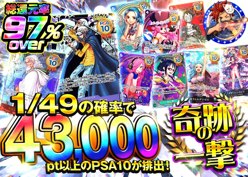 ワンピオリパ 奇跡の一撃｜クローブオリパ