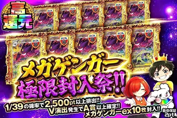 メガゲンガー極限封入祭!!｜DOPA!オリパ