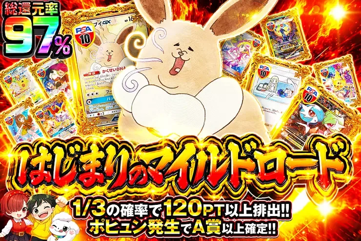 はじまりのマイルドロード｜DOPA!オリパ
