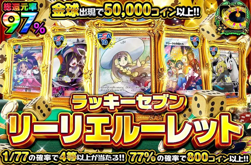 ラッキーセブンリーリエルーレット｜オリパワン