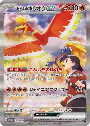 (PSA10)ヒビキのホウオウex｜ポケモンカードゲーム