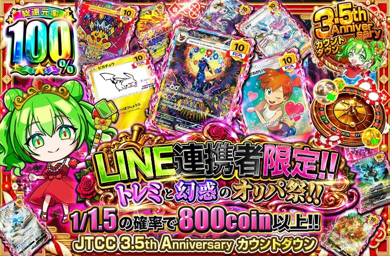 LINE連携者限定!!トレミと幻惑のオリパ祭‼｜日本トレカセンター