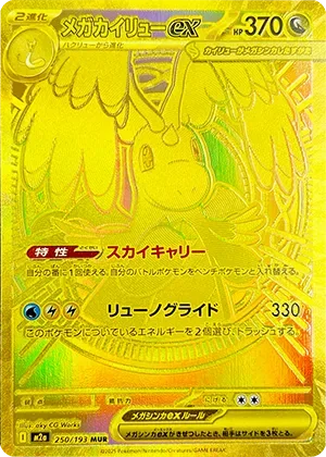 メガカイリューex-MUR｜ポケモンカードゲーム
