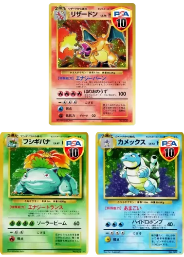 【3枚セット】PSA10リザードンLV.76(かえん/マークあり){旧裏}+PSA10 フシギバナLV.67(マークあり){旧裏}+PSA10 カメックス LV.52(マークあり){旧裏}｜ポケモンカードゲーム