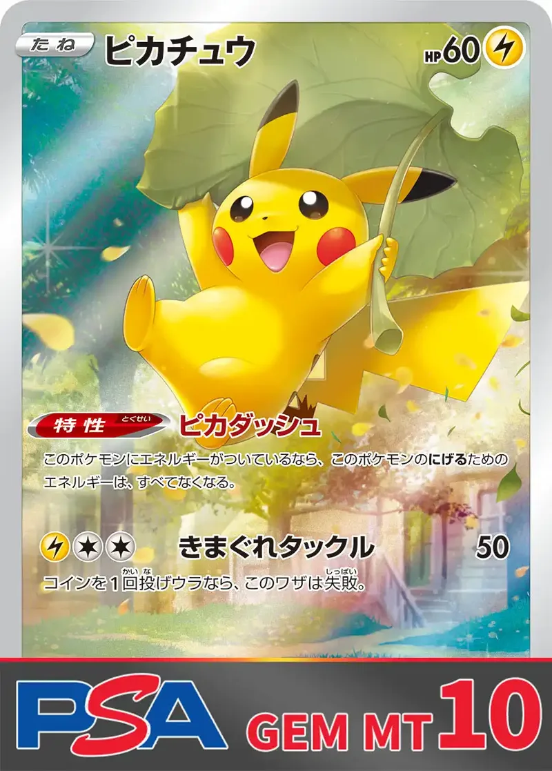 ピカチュウ(ハス持ち) PSA10｜ポケモンカードゲーム