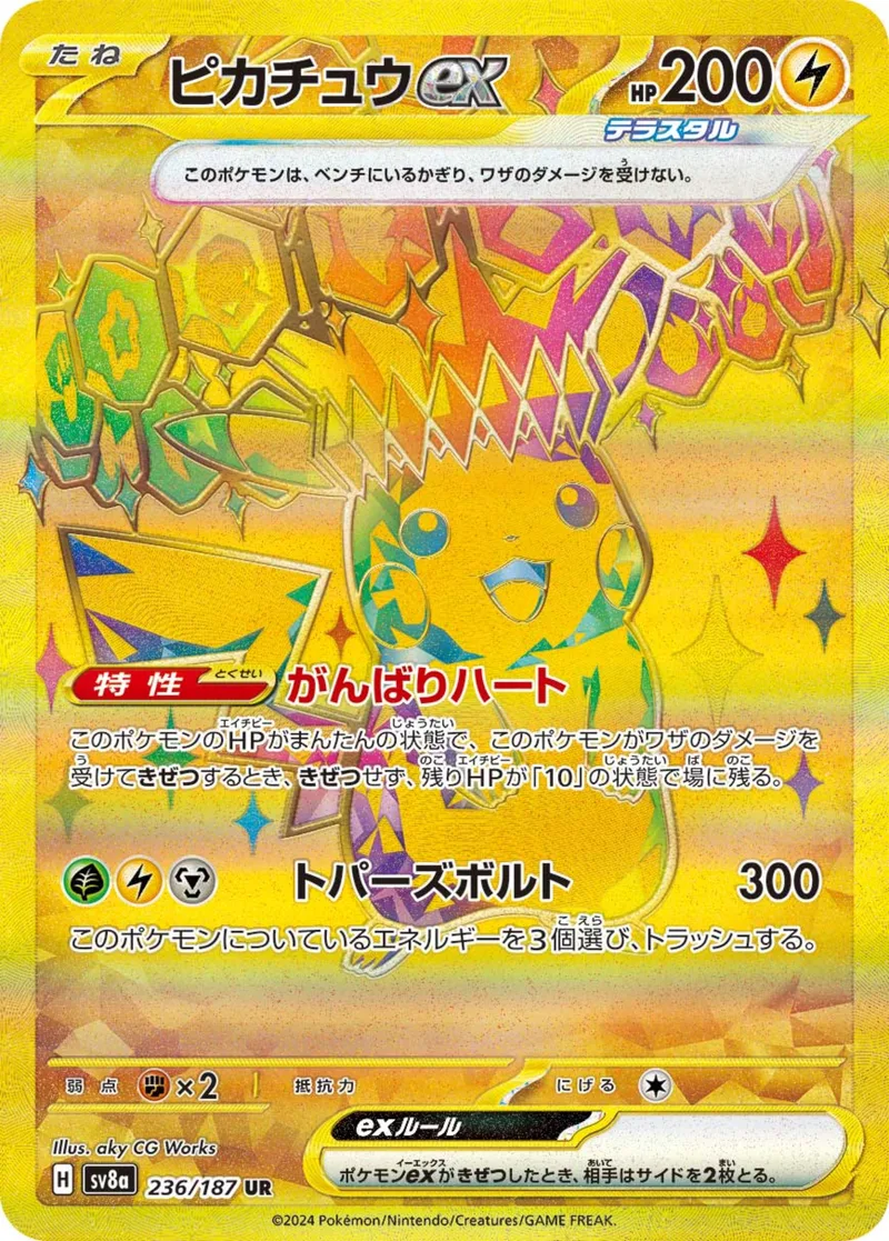 ピカチュウex｜ポケモンカードゲーム