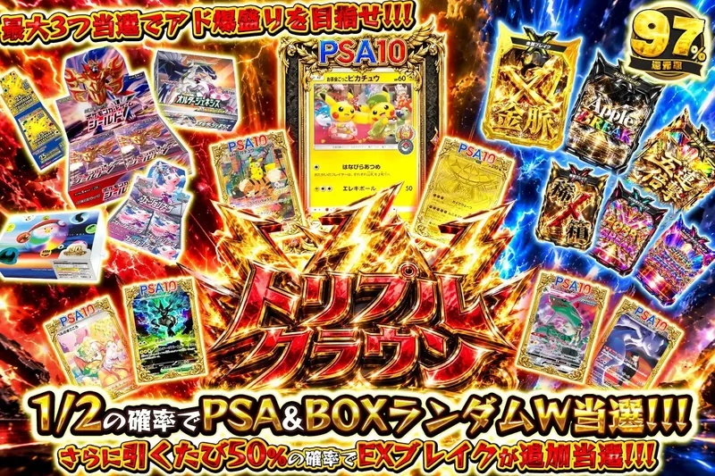トリプルクラウン｜エクストレカ