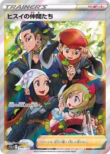 (PSA10)ヒスイの仲間たち｜ポケモンカードゲーム