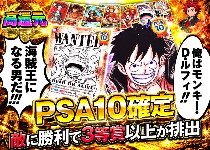 ワンピオリパ 俺はモンキー D ルフィ 海賊王になる男だ PSA10確定｜クローブオリパ