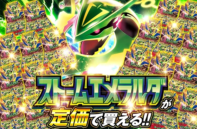 ストームエメラルダ定価購入権獲得で引ける！ストームエメラルダが定価で買える‼︎｜オリくじ