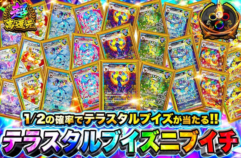 テラスタルブイズニブイチ｜オリパワン