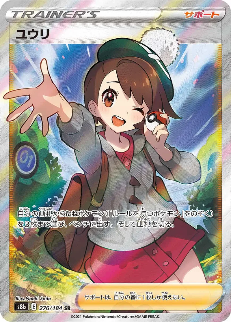 ユウリ｜ポケモンカードゲーム