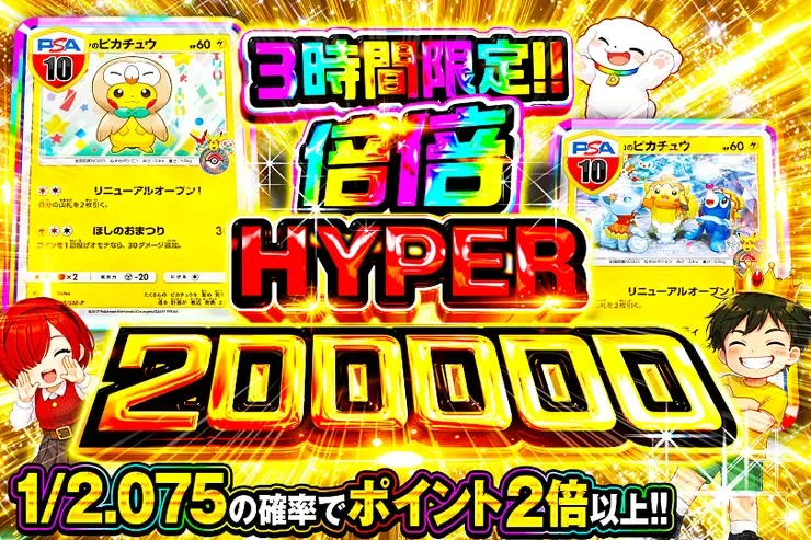 3時間限定!!  倍倍HYPER 200000｜DOPA!オリパ