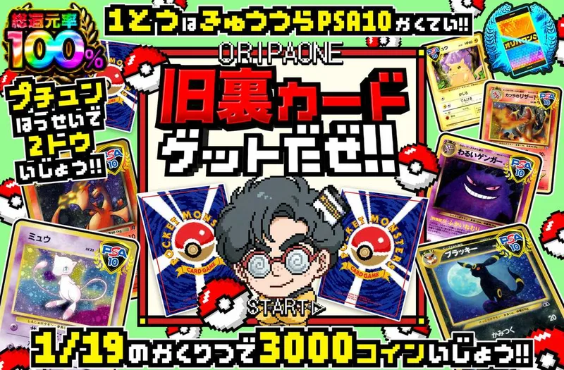 旧裏カードゲットだぜ!!｜オリパワン