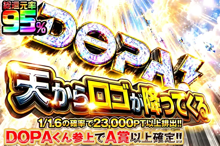 天からロゴが降ってくる｜DOPA!オリパ